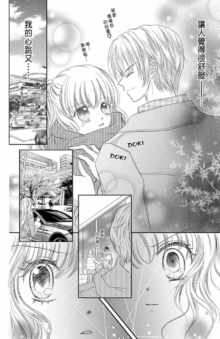 9月1日 天气晴韩漫全集-第02卷无删减无遮挡章节图片 
