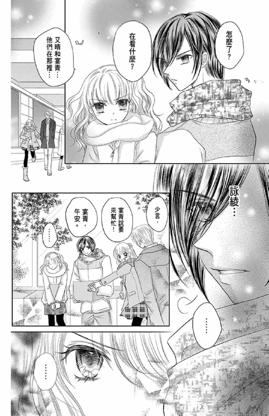 9月1日 天气晴韩漫全集-第02卷无删减无遮挡章节图片 