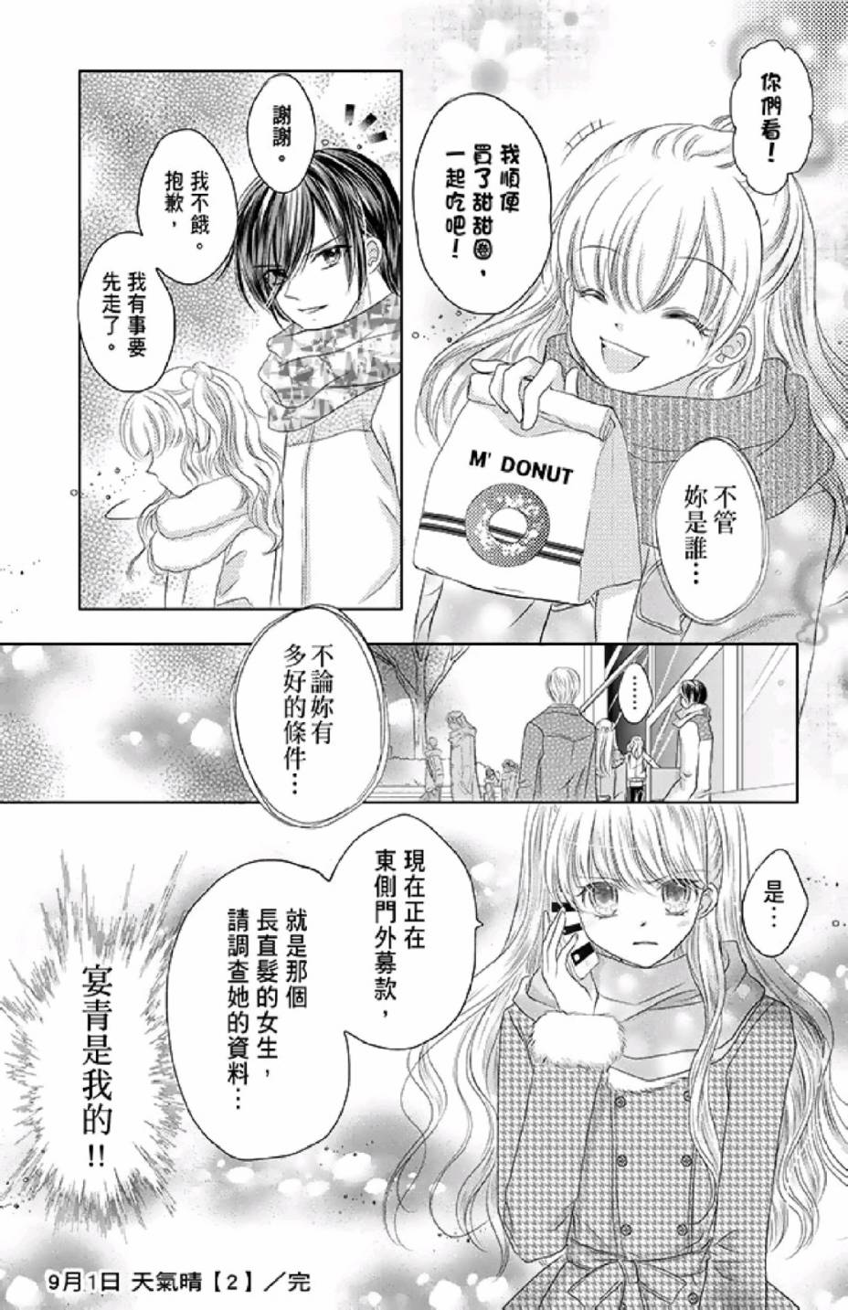 9月1日 天气晴韩漫全集-第02卷无删减无遮挡章节图片 