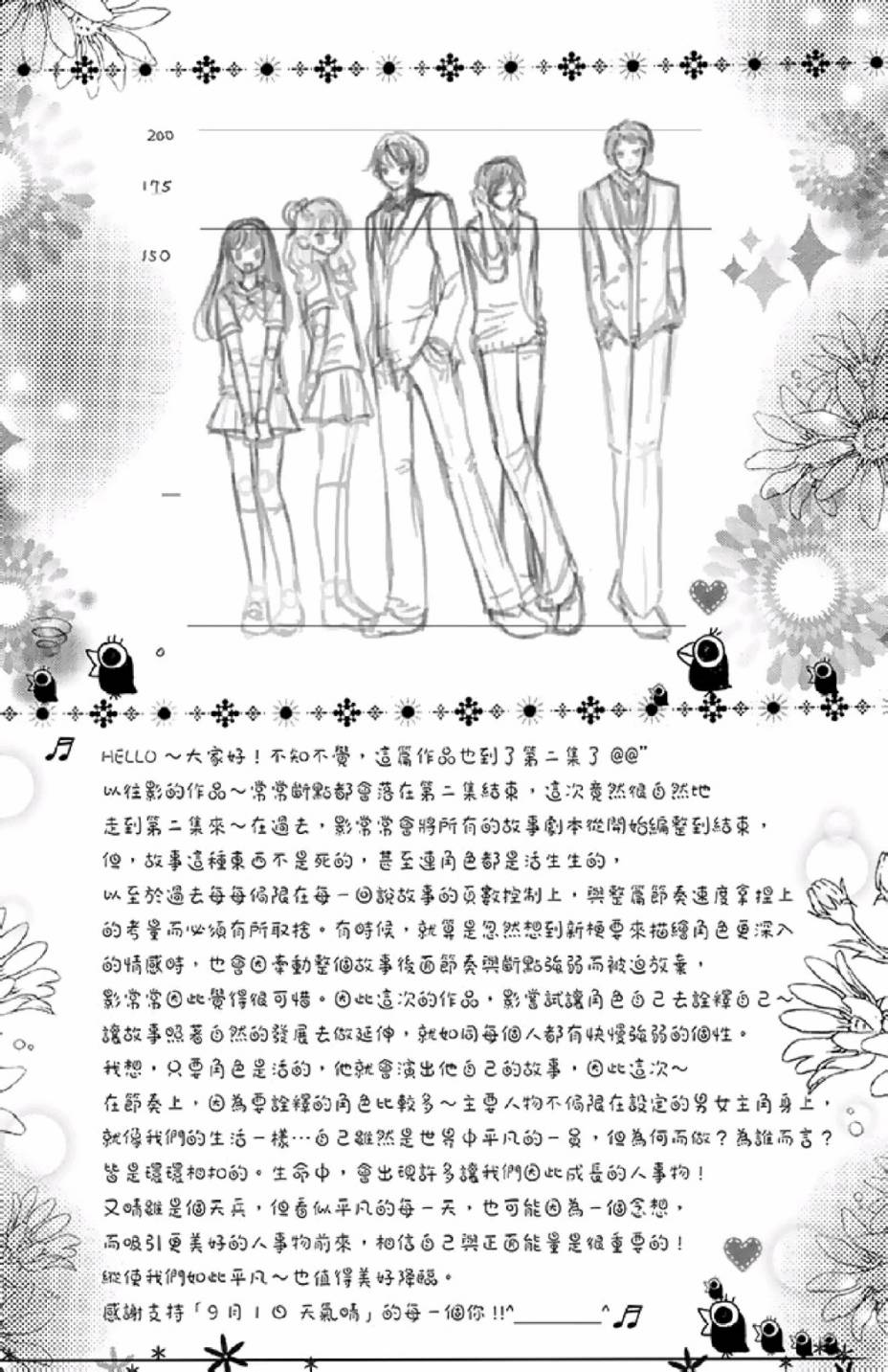 9月1日 天气晴韩漫全集-第02卷无删减无遮挡章节图片 