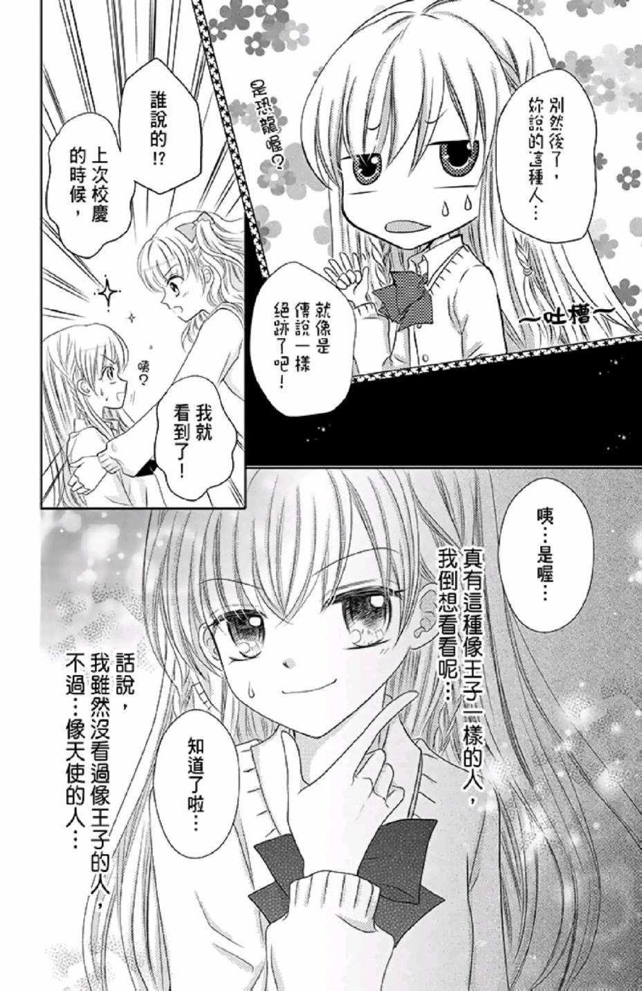 9月1日 天气晴韩漫全集-第02卷无删减无遮挡章节图片 