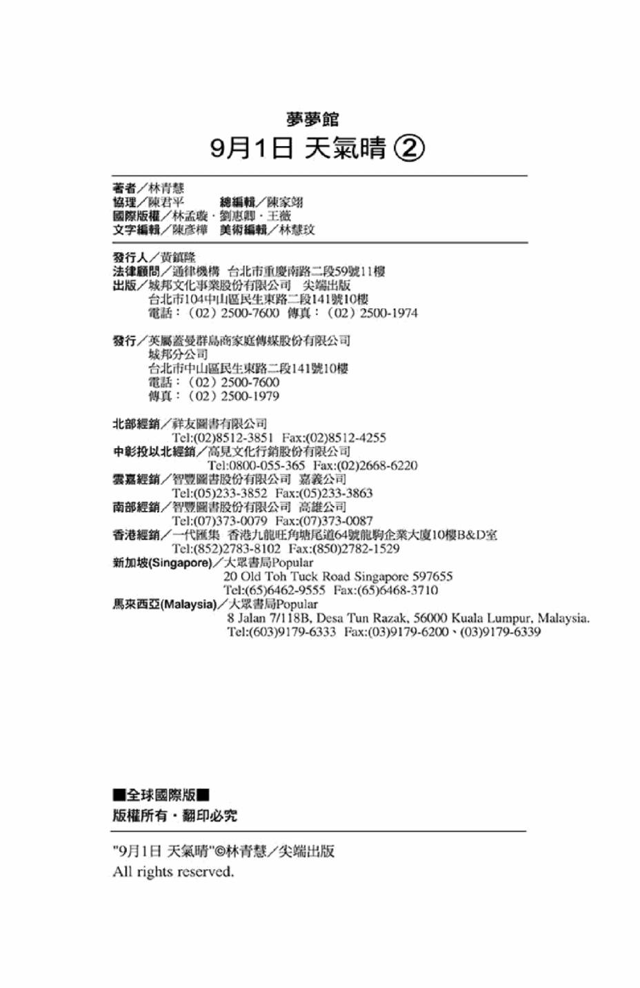 9月1日 天气晴韩漫全集-第02卷无删减无遮挡章节图片 