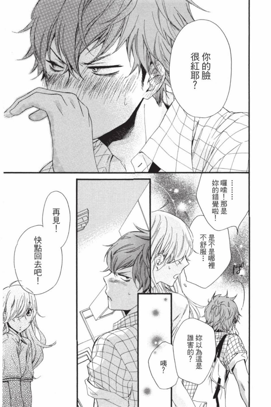 9月1日 天气晴韩漫全集-第02卷无删减无遮挡章节图片 