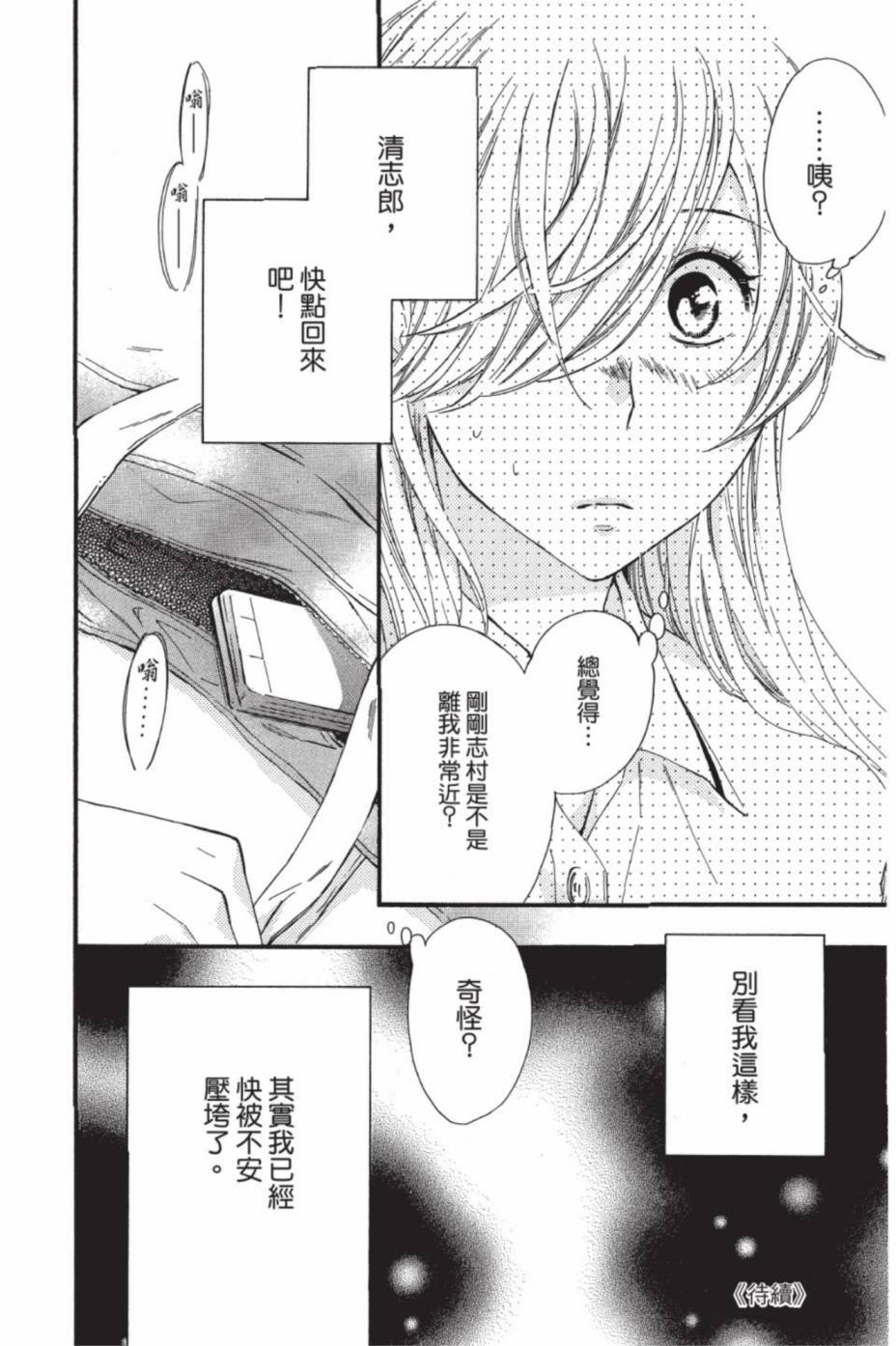 9月1日 天气晴韩漫全集-第02卷无删减无遮挡章节图片 