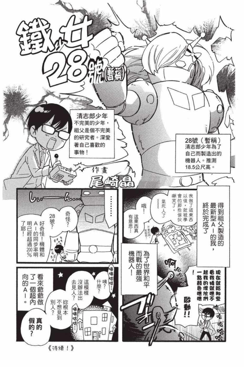 9月1日 天气晴韩漫全集-第02卷无删减无遮挡章节图片 