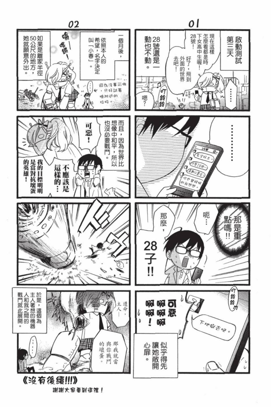 9月1日 天气晴韩漫全集-第02卷无删减无遮挡章节图片 