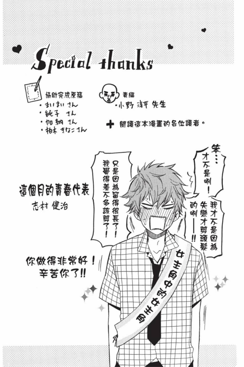9月1日 天气晴韩漫全集-第02卷无删减无遮挡章节图片 