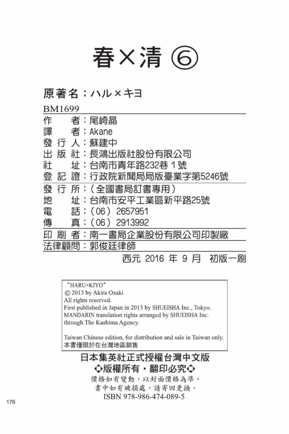 9月1日 天气晴韩漫全集-第02卷无删减无遮挡章节图片 