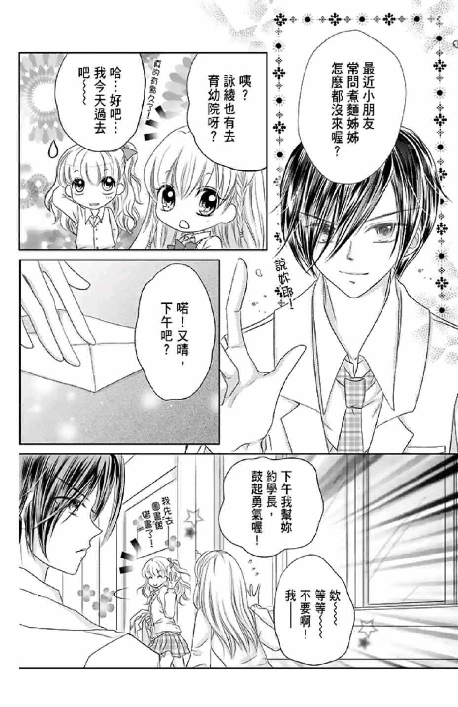9月1日 天气晴韩漫全集-第02卷无删减无遮挡章节图片 