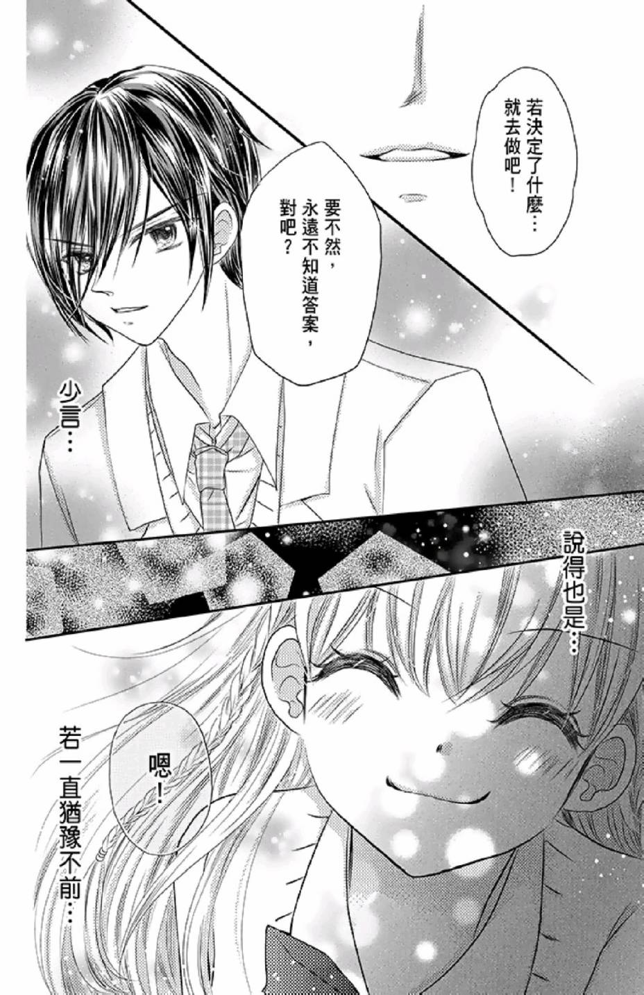 9月1日 天气晴韩漫全集-第02卷无删减无遮挡章节图片 