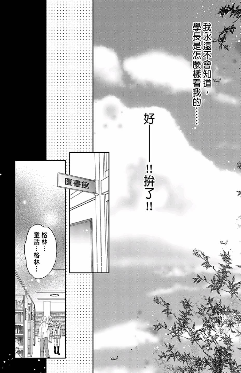 9月1日 天气晴韩漫全集-第02卷无删减无遮挡章节图片 