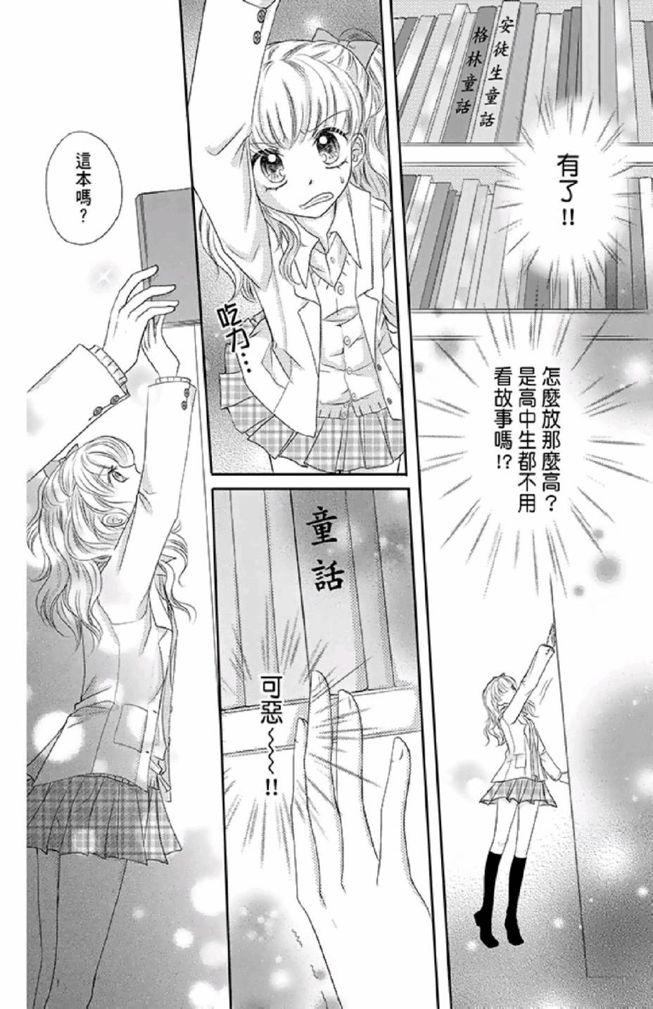 9月1日 天气晴韩漫全集-第02卷无删减无遮挡章节图片 