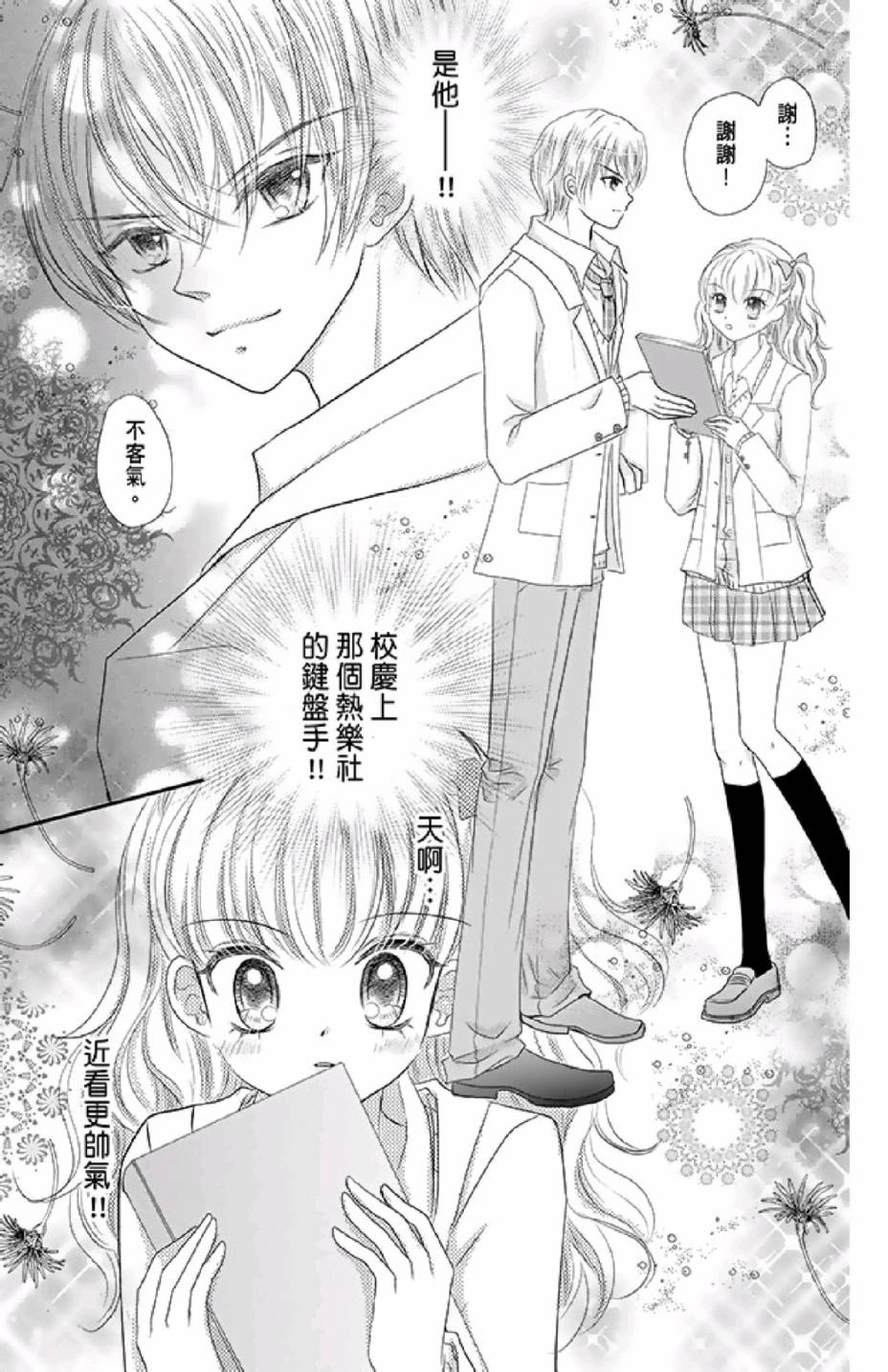 9月1日 天气晴韩漫全集-第02卷无删减无遮挡章节图片 