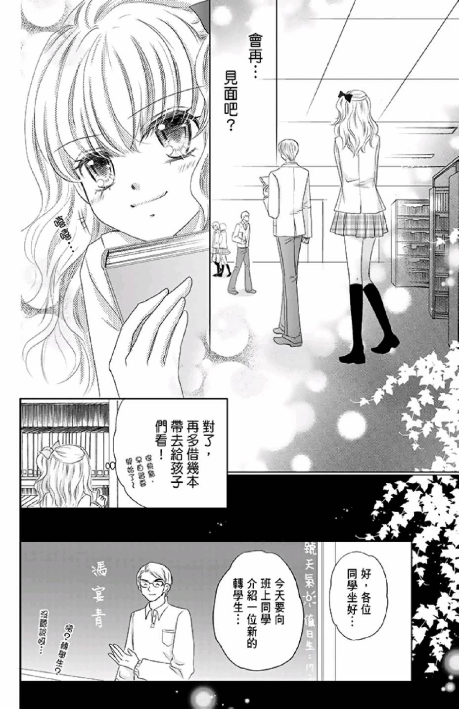 9月1日 天气晴韩漫全集-第02卷无删减无遮挡章节图片 