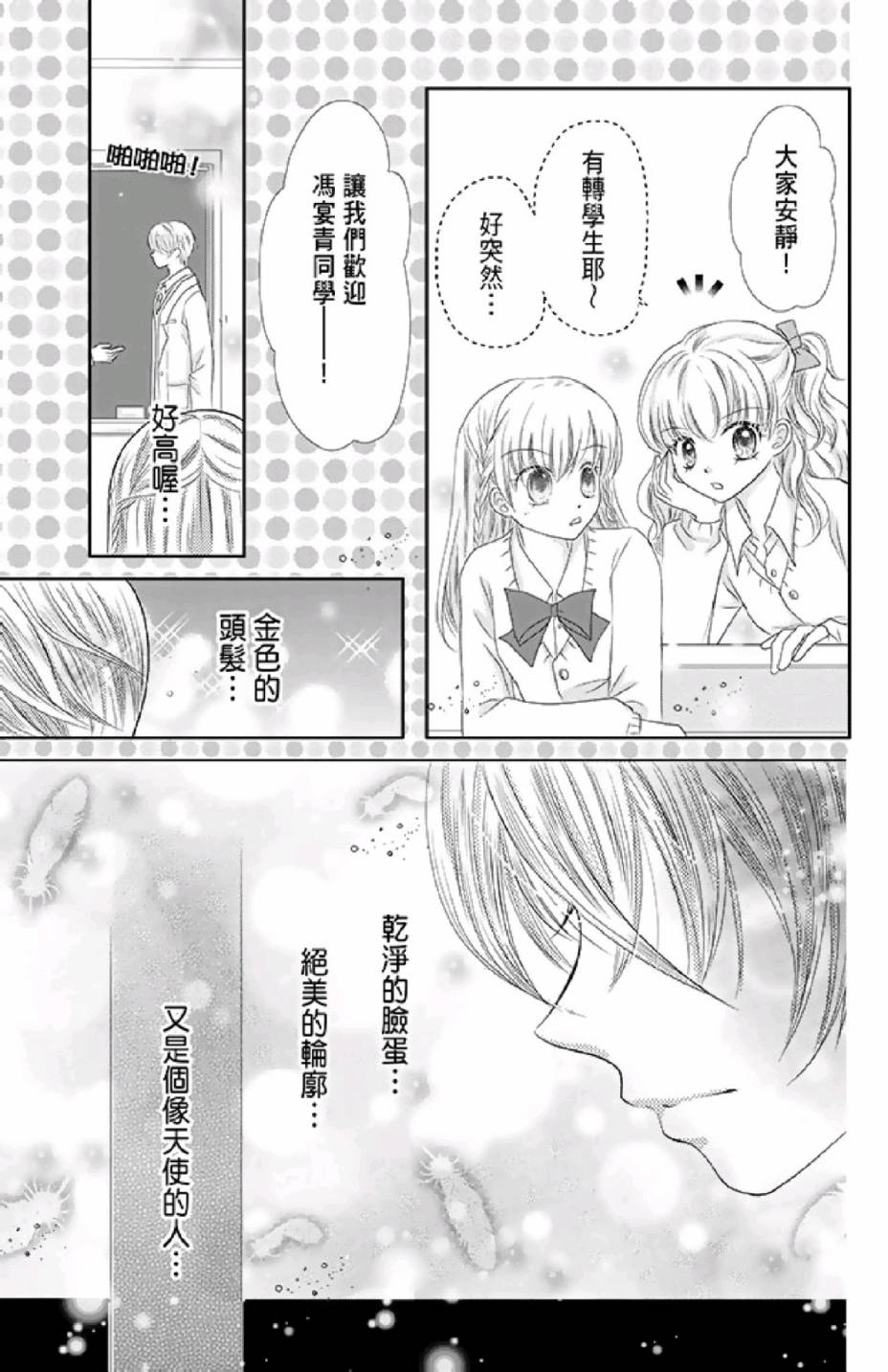 9月1日 天气晴韩漫全集-第02卷无删减无遮挡章节图片 