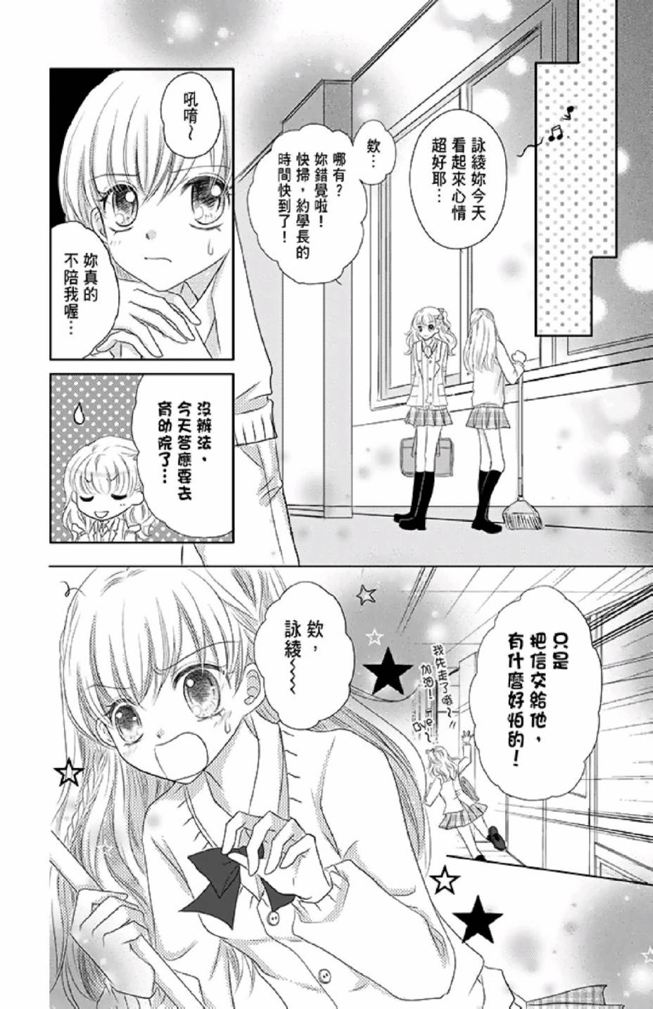 9月1日 天气晴韩漫全集-第02卷无删减无遮挡章节图片 