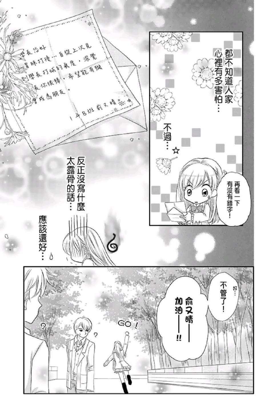 9月1日 天气晴韩漫全集-第02卷无删减无遮挡章节图片 