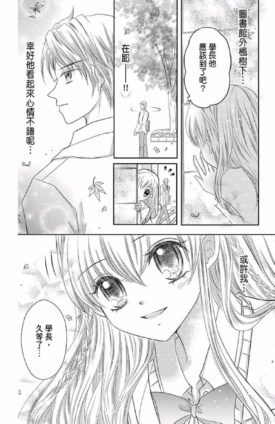 9月1日 天气晴韩漫全集-第02卷无删减无遮挡章节图片 