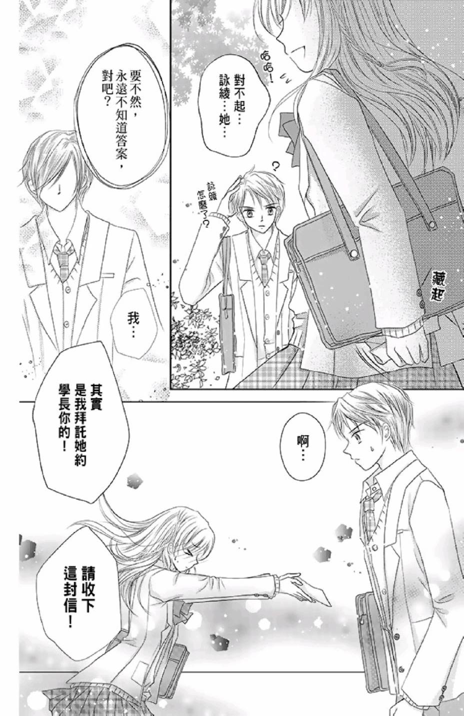 9月1日 天气晴韩漫全集-第02卷无删减无遮挡章节图片 