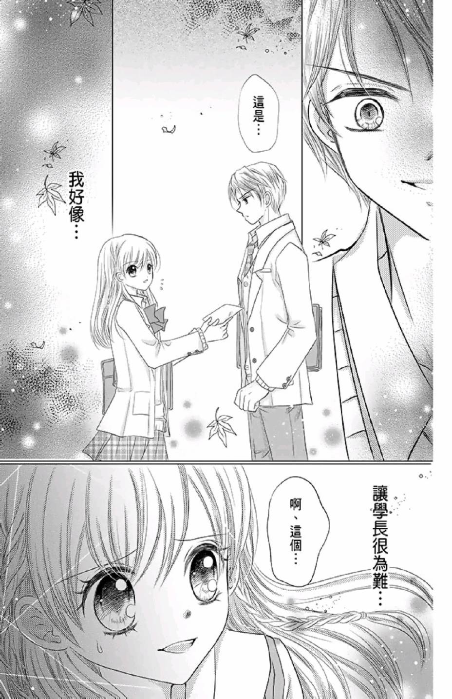 9月1日 天气晴韩漫全集-第02卷无删减无遮挡章节图片 