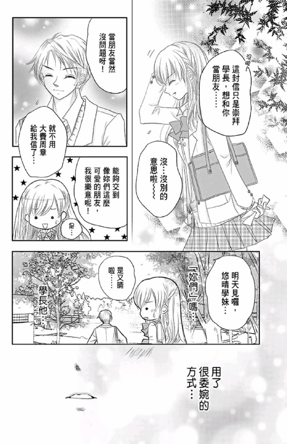 9月1日 天气晴韩漫全集-第02卷无删减无遮挡章节图片 