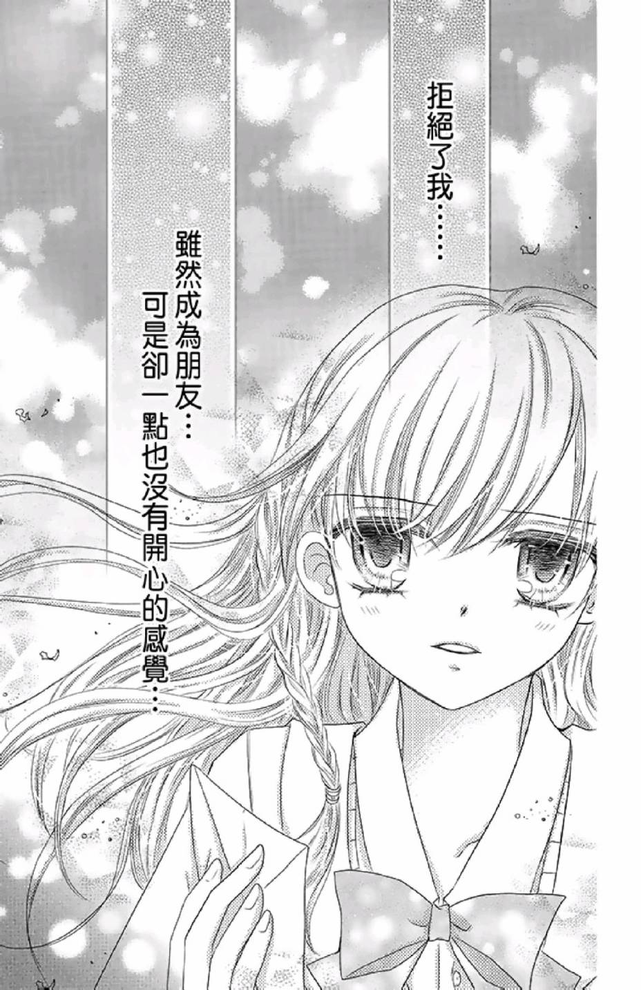 9月1日 天气晴韩漫全集-第02卷无删减无遮挡章节图片 