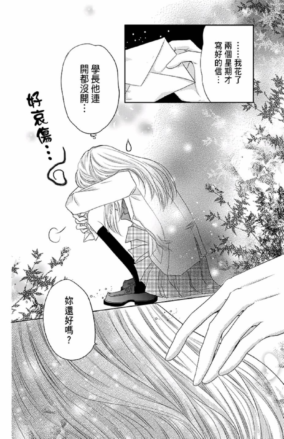 9月1日 天气晴韩漫全集-第02卷无删减无遮挡章节图片 