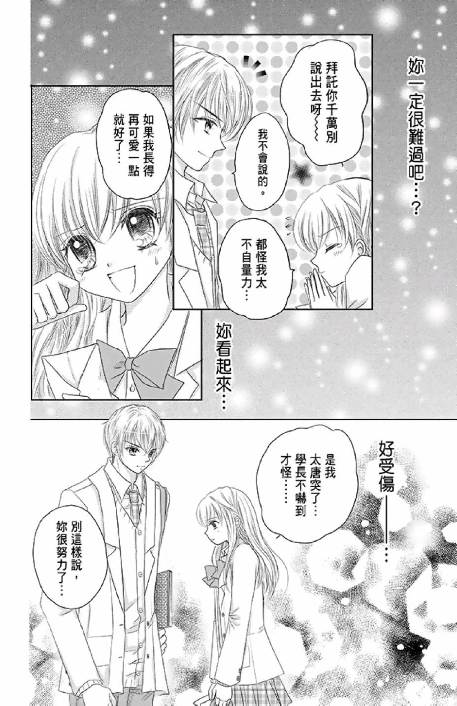 9月1日 天气晴韩漫全集-第02卷无删减无遮挡章节图片 