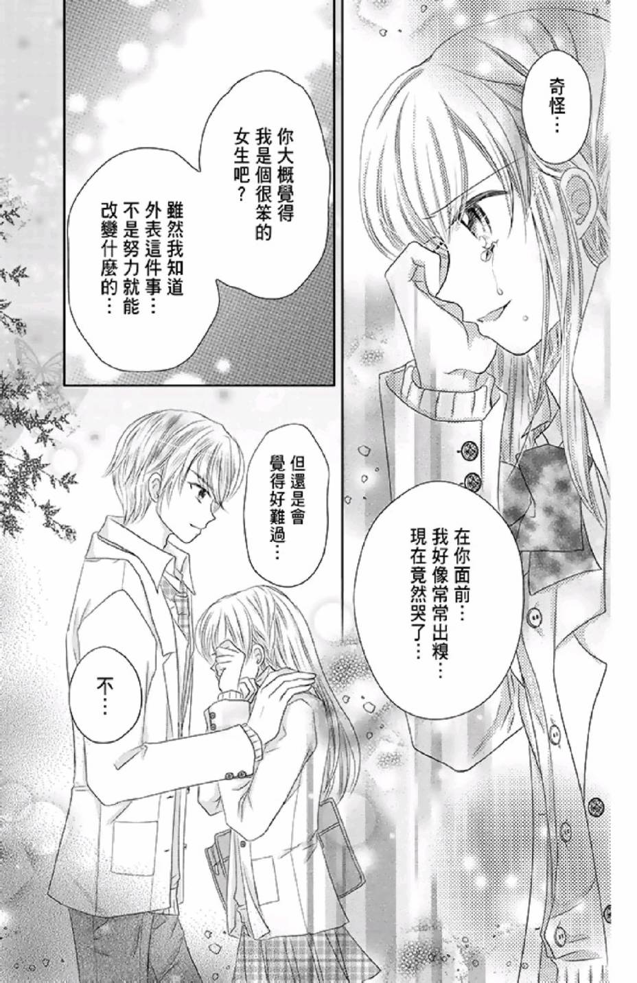 9月1日 天气晴韩漫全集-第02卷无删减无遮挡章节图片 