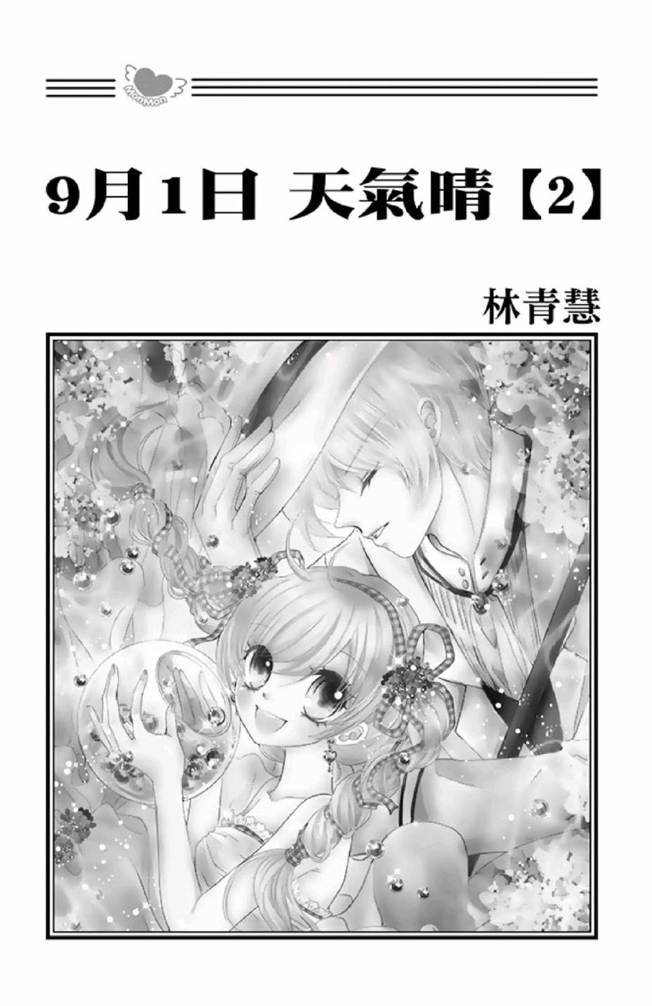 9月1日 天气晴韩漫全集-第02卷无删减无遮挡章节图片 