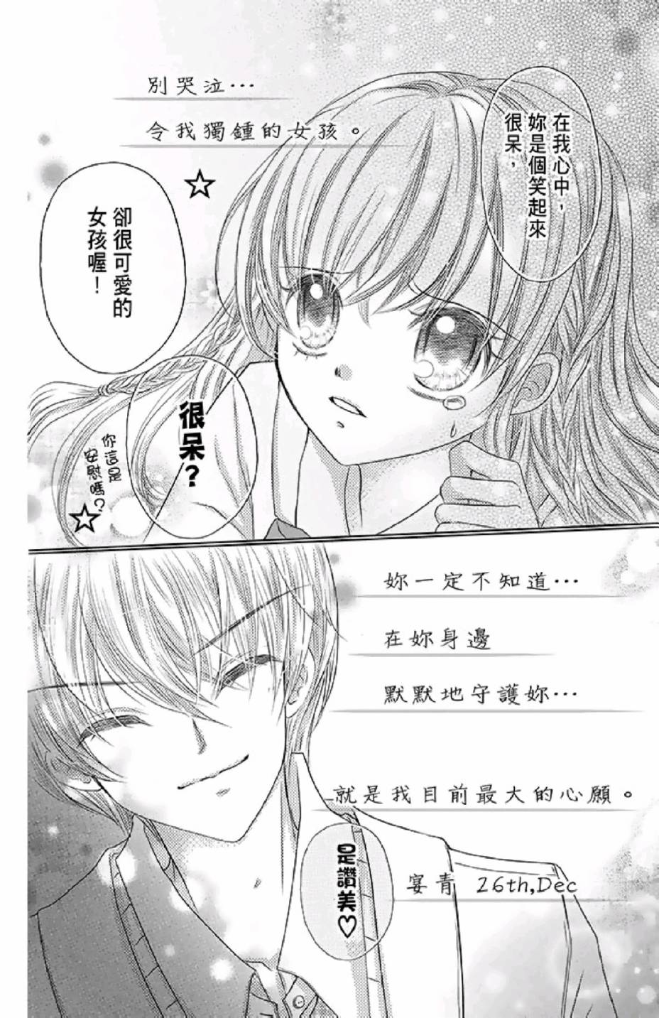 9月1日 天气晴韩漫全集-第02卷无删减无遮挡章节图片 