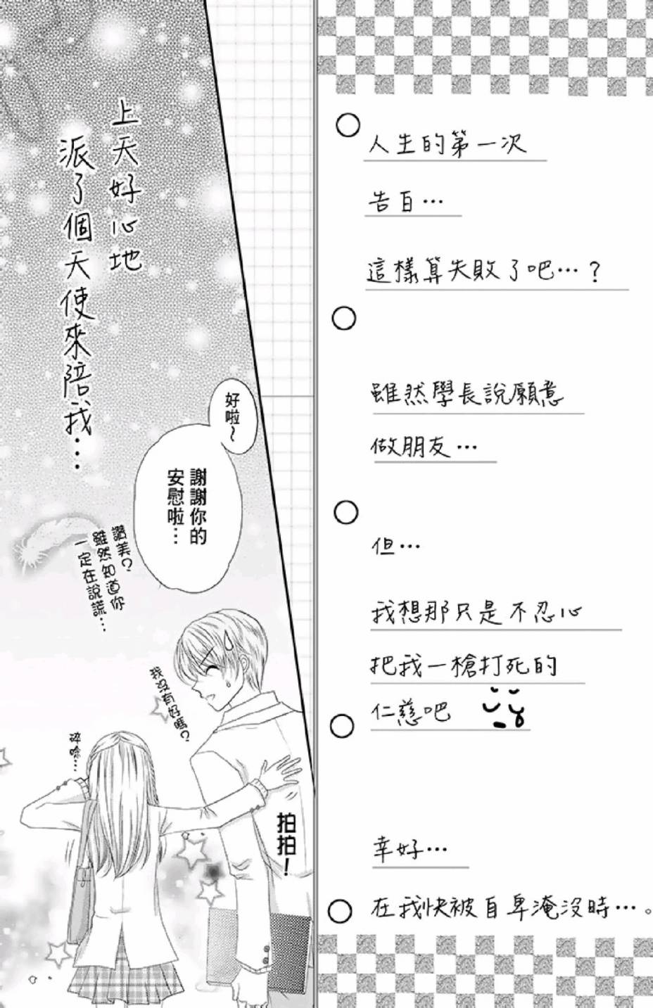 9月1日 天气晴韩漫全集-第02卷无删减无遮挡章节图片 