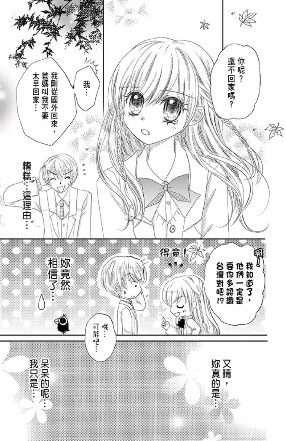 9月1日 天气晴韩漫全集-第02卷无删减无遮挡章节图片 