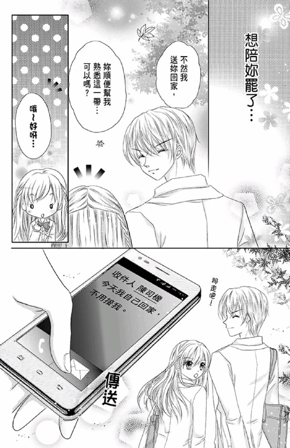 9月1日 天气晴韩漫全集-第02卷无删减无遮挡章节图片 