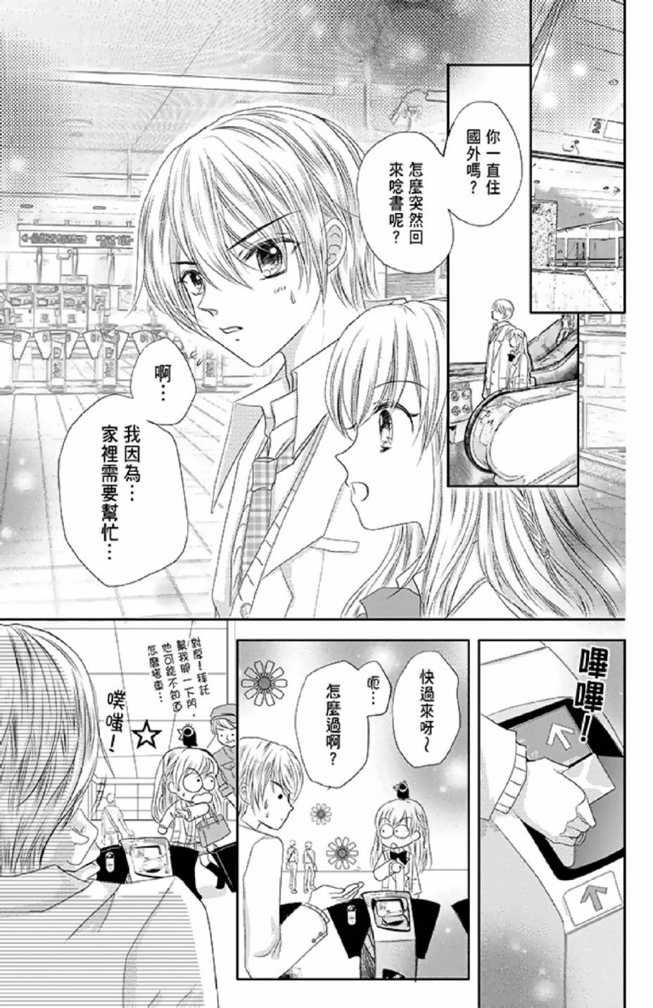 9月1日 天气晴韩漫全集-第02卷无删减无遮挡章节图片 