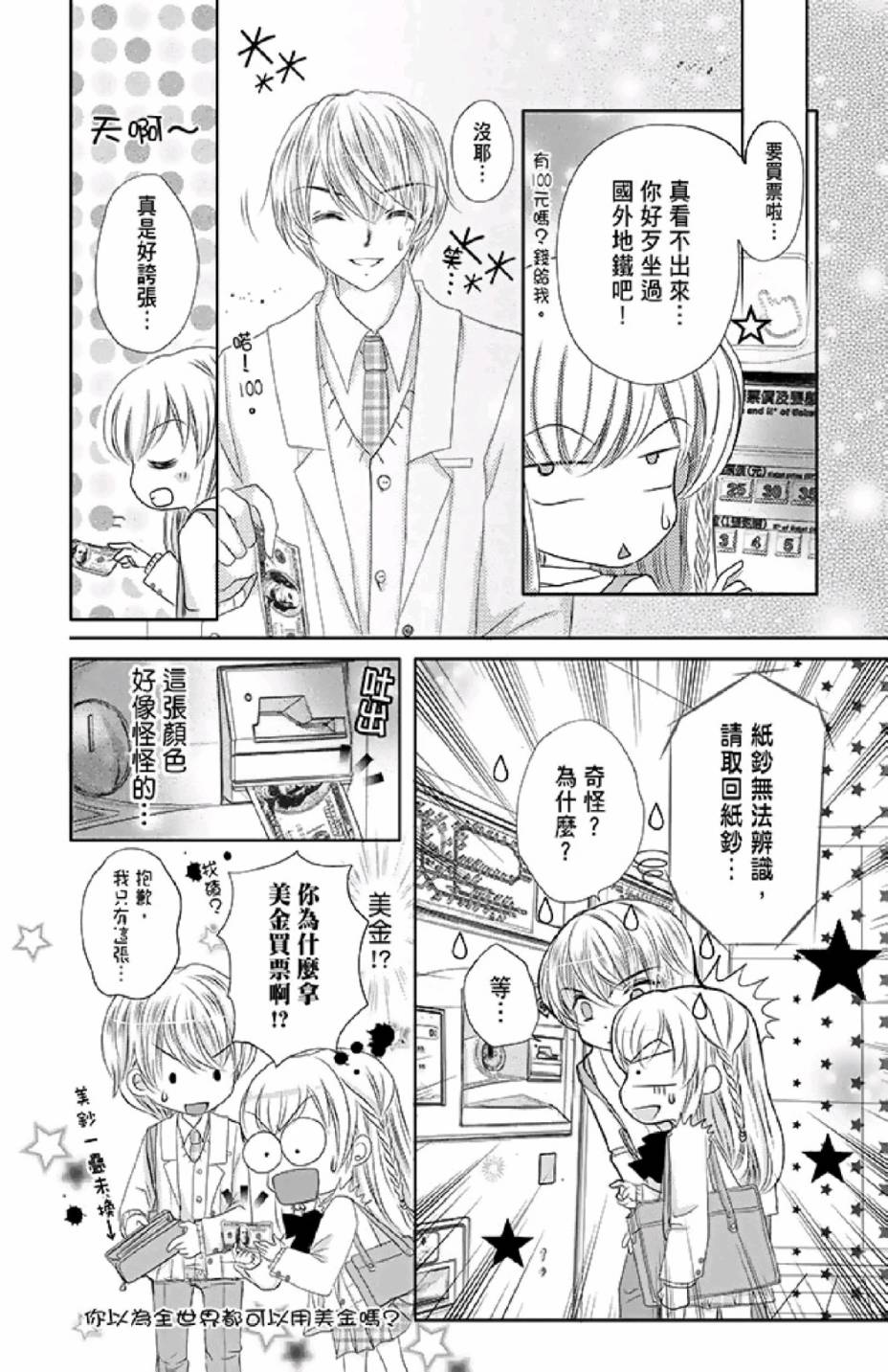 9月1日 天气晴韩漫全集-第02卷无删减无遮挡章节图片 