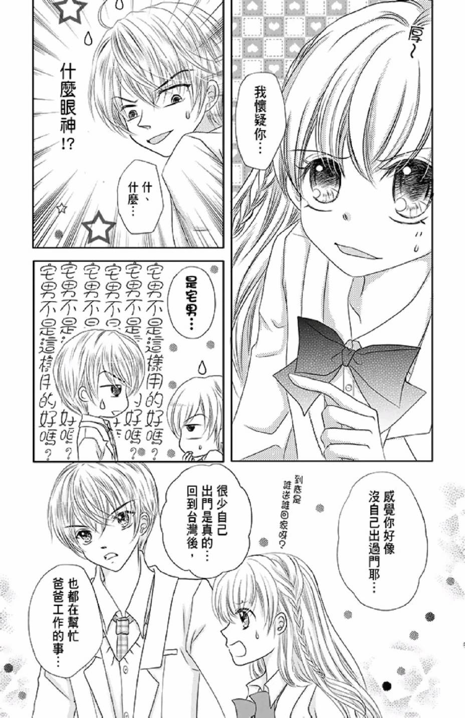 9月1日 天气晴韩漫全集-第02卷无删减无遮挡章节图片 