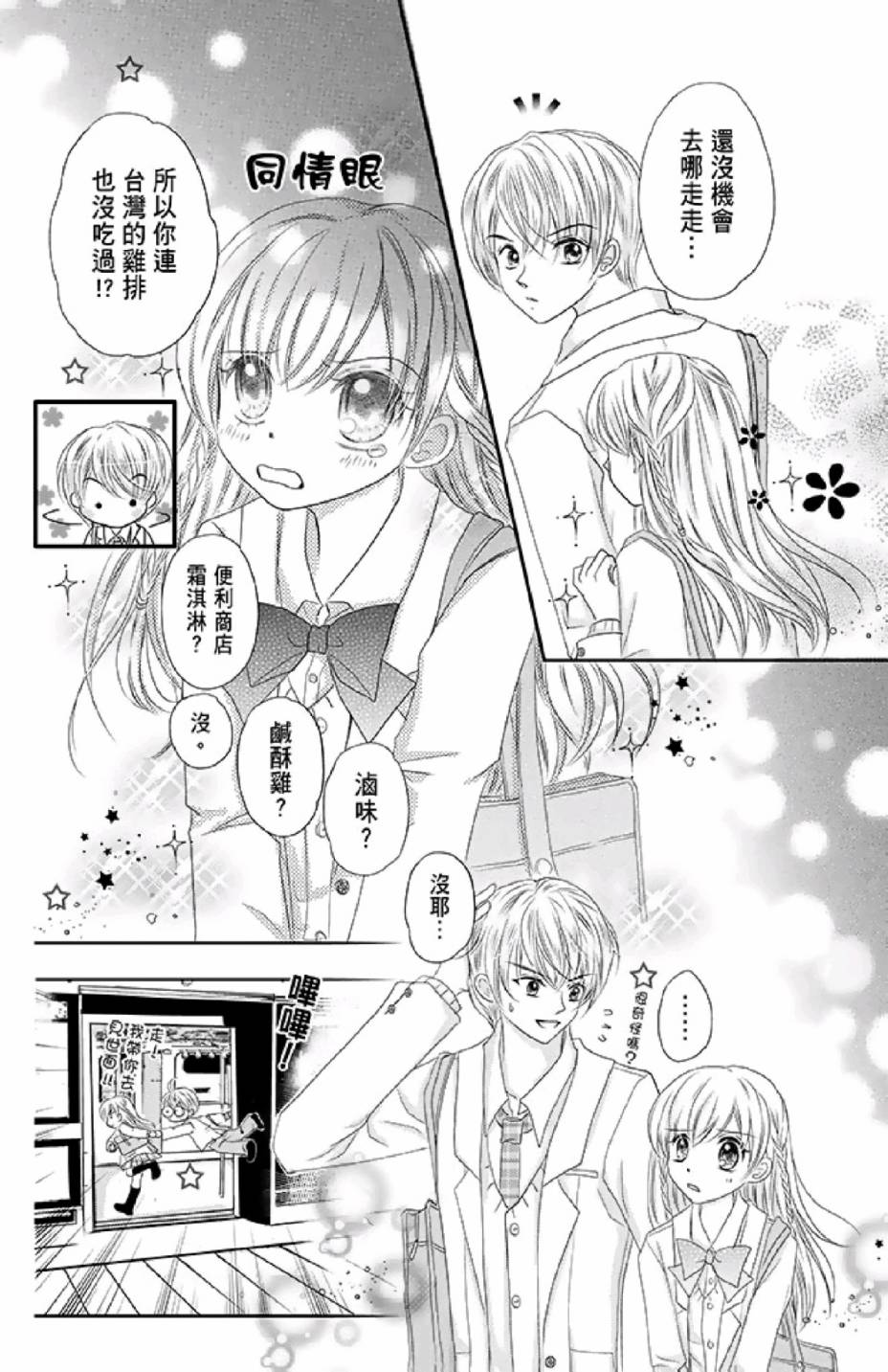 9月1日 天气晴韩漫全集-第02卷无删减无遮挡章节图片 
