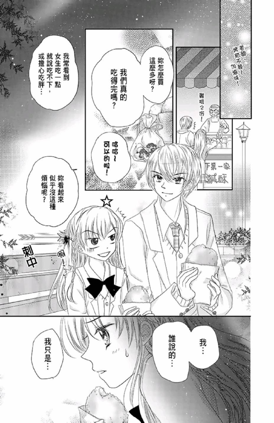 9月1日 天气晴韩漫全集-第02卷无删减无遮挡章节图片 
