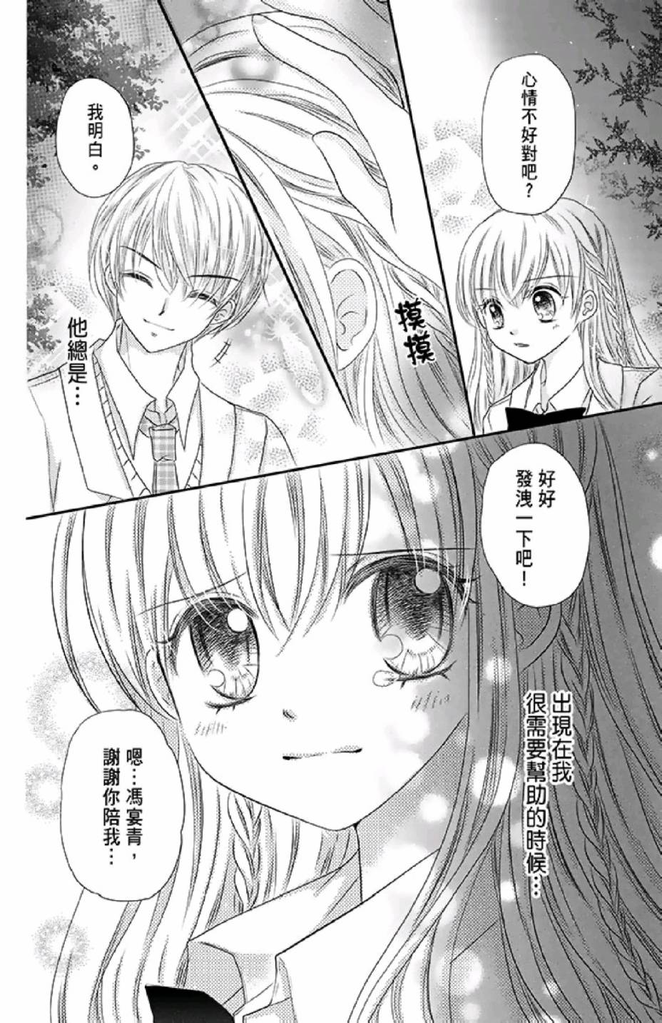 9月1日 天气晴韩漫全集-第02卷无删减无遮挡章节图片 