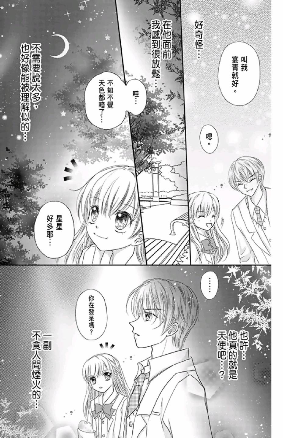 9月1日 天气晴韩漫全集-第02卷无删减无遮挡章节图片 