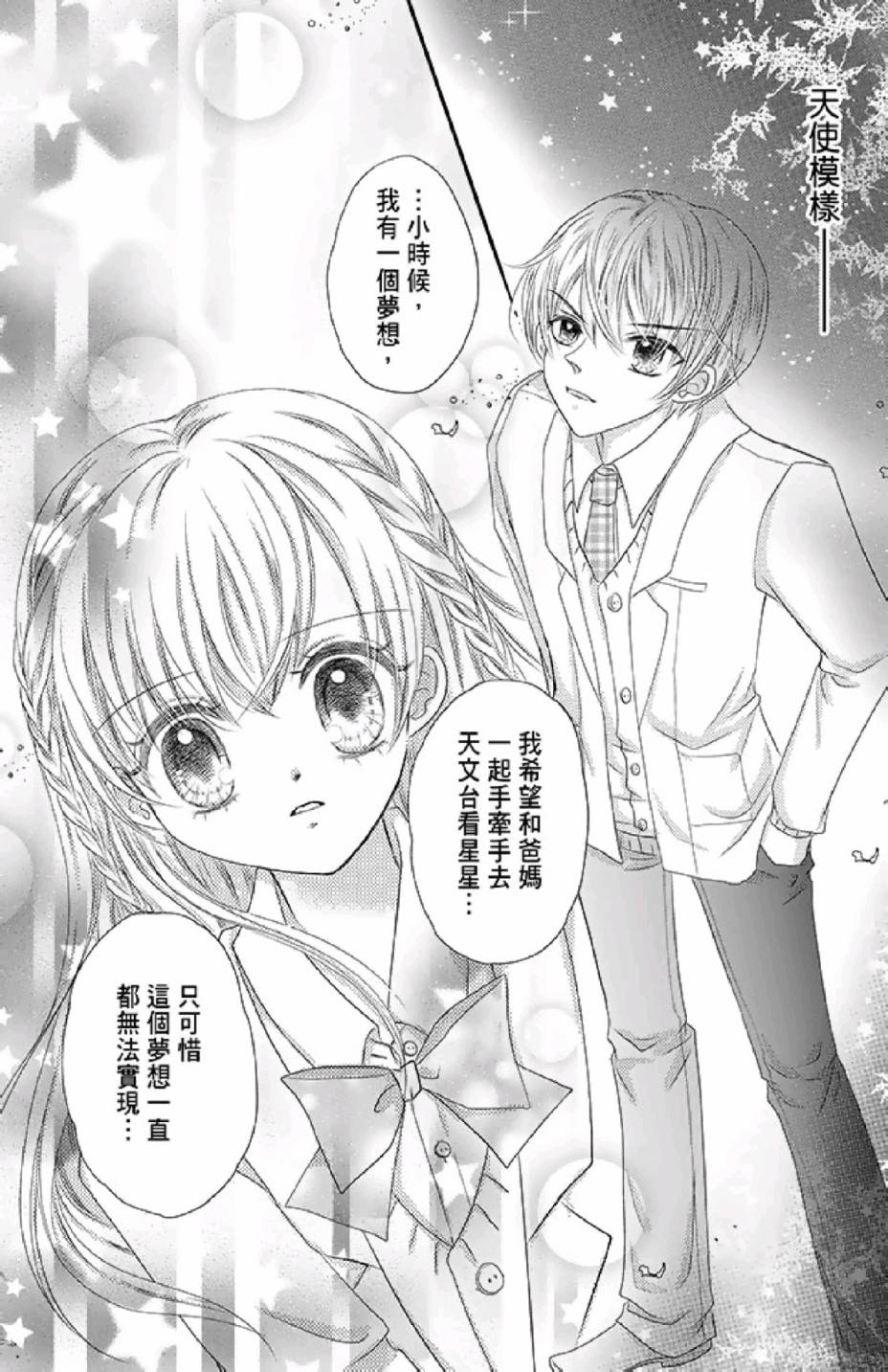 9月1日 天气晴韩漫全集-第02卷无删减无遮挡章节图片 