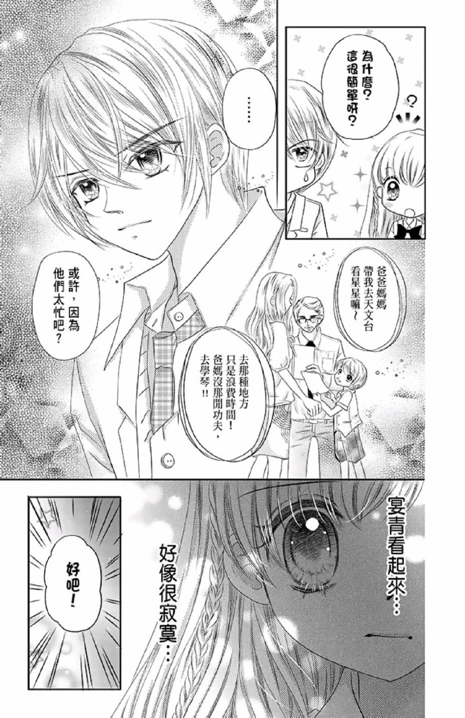 9月1日 天气晴韩漫全集-第02卷无删减无遮挡章节图片 