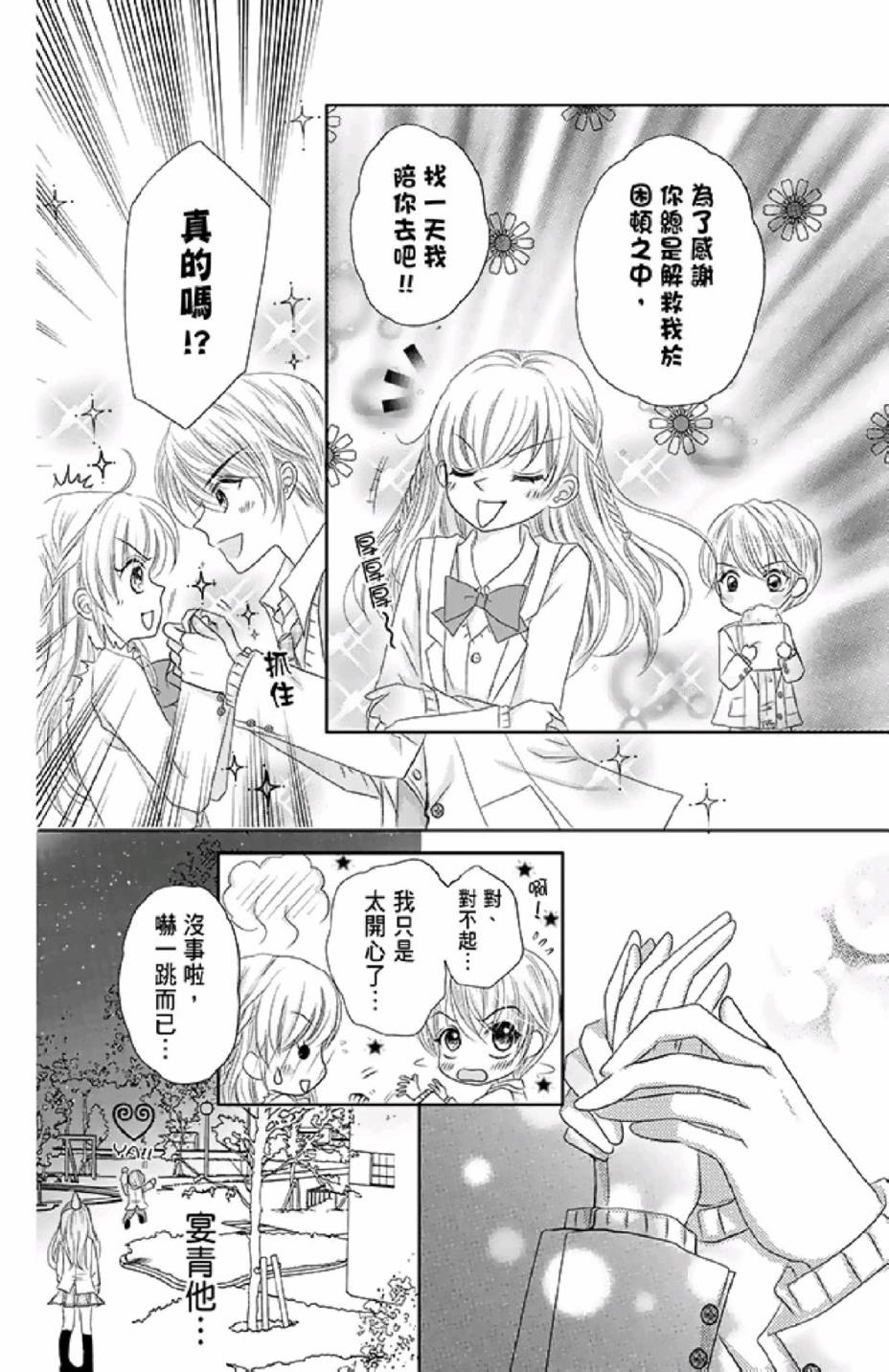 9月1日 天气晴韩漫全集-第02卷无删减无遮挡章节图片 