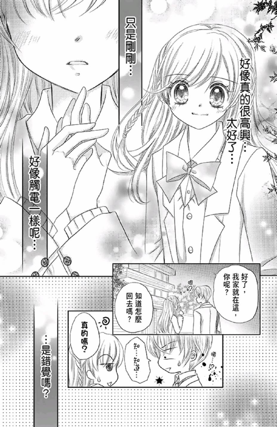 9月1日 天气晴韩漫全集-第02卷无删减无遮挡章节图片 