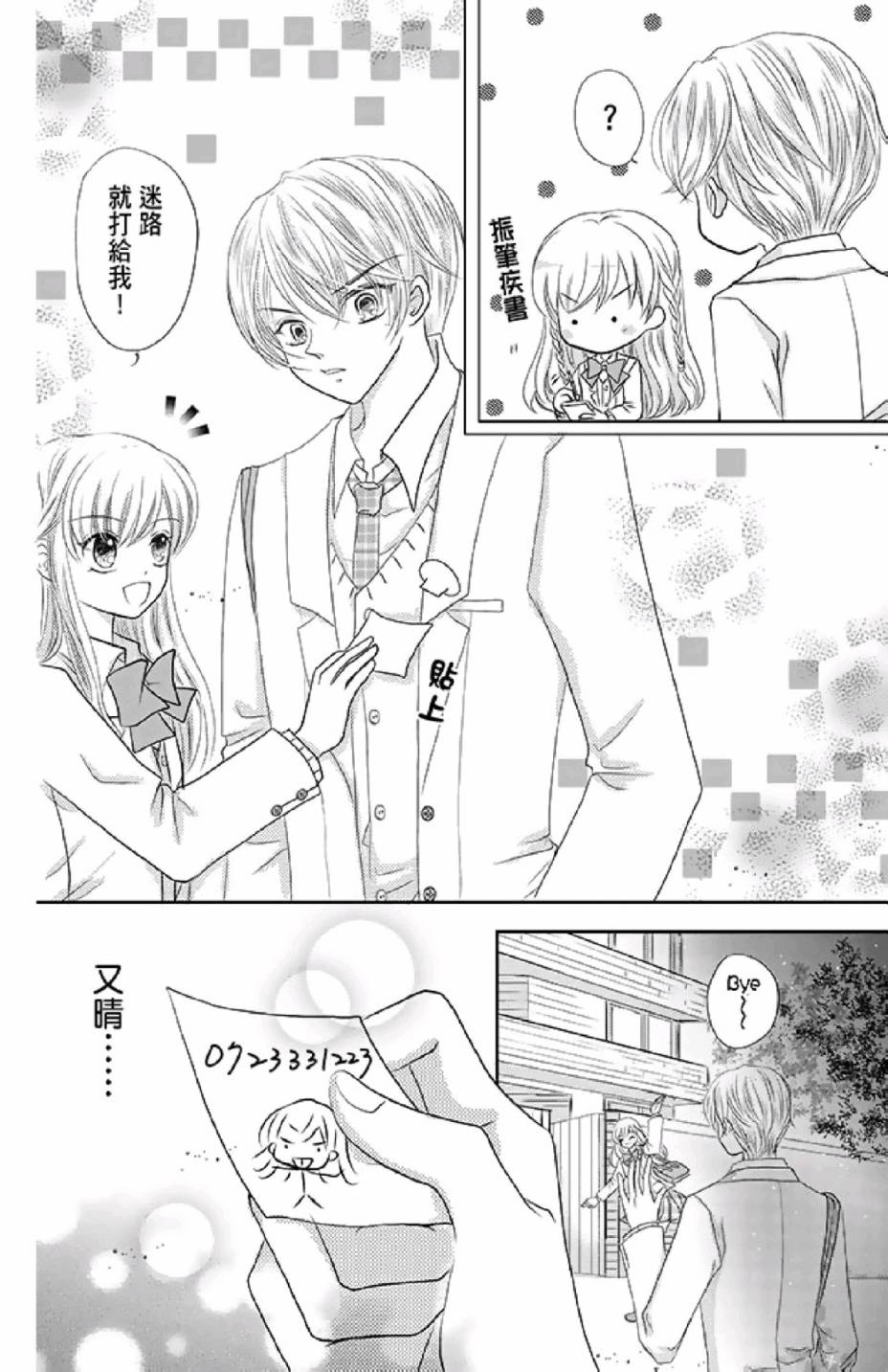 9月1日 天气晴韩漫全集-第02卷无删减无遮挡章节图片 