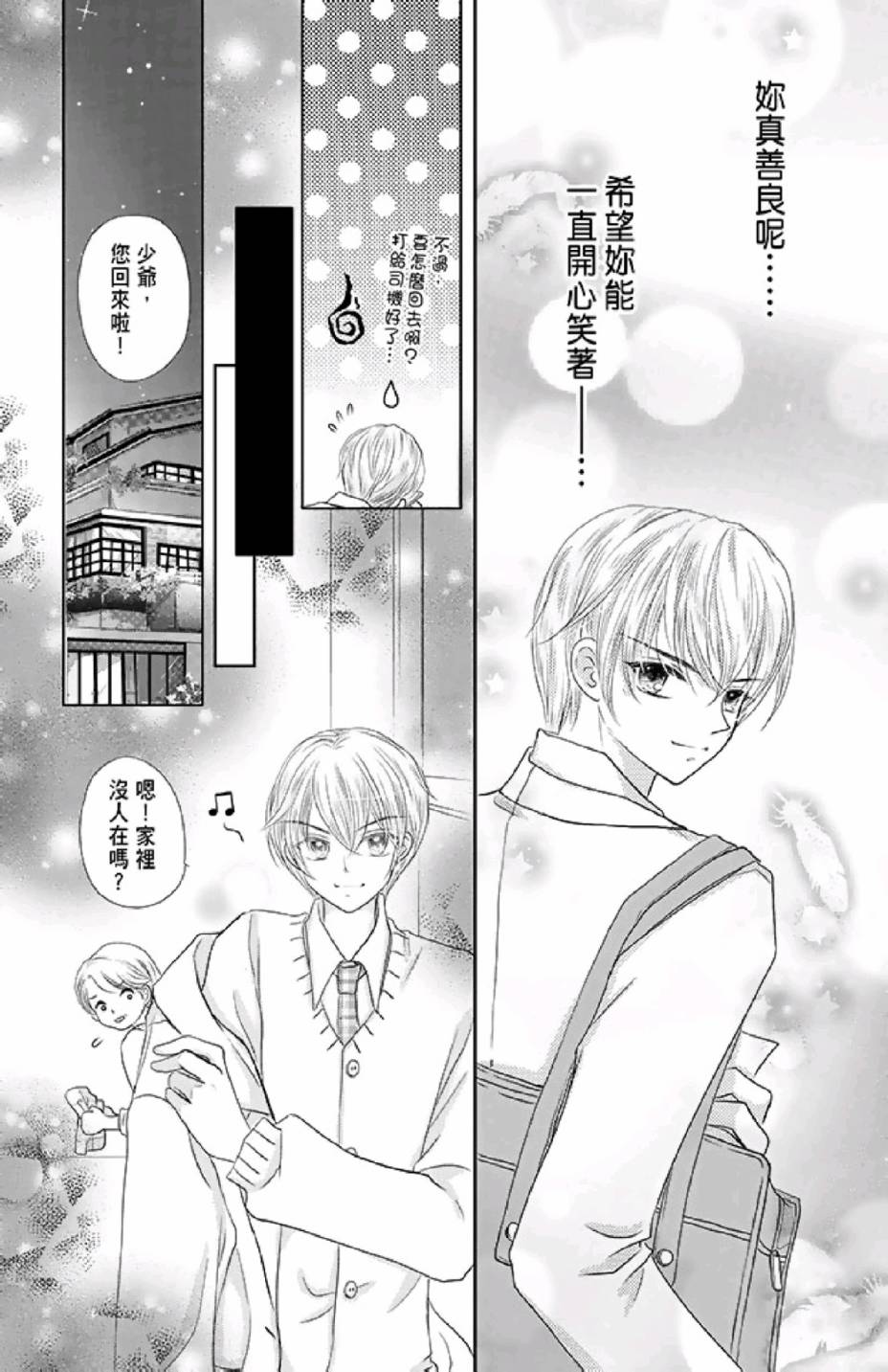9月1日 天气晴韩漫全集-第02卷无删减无遮挡章节图片 