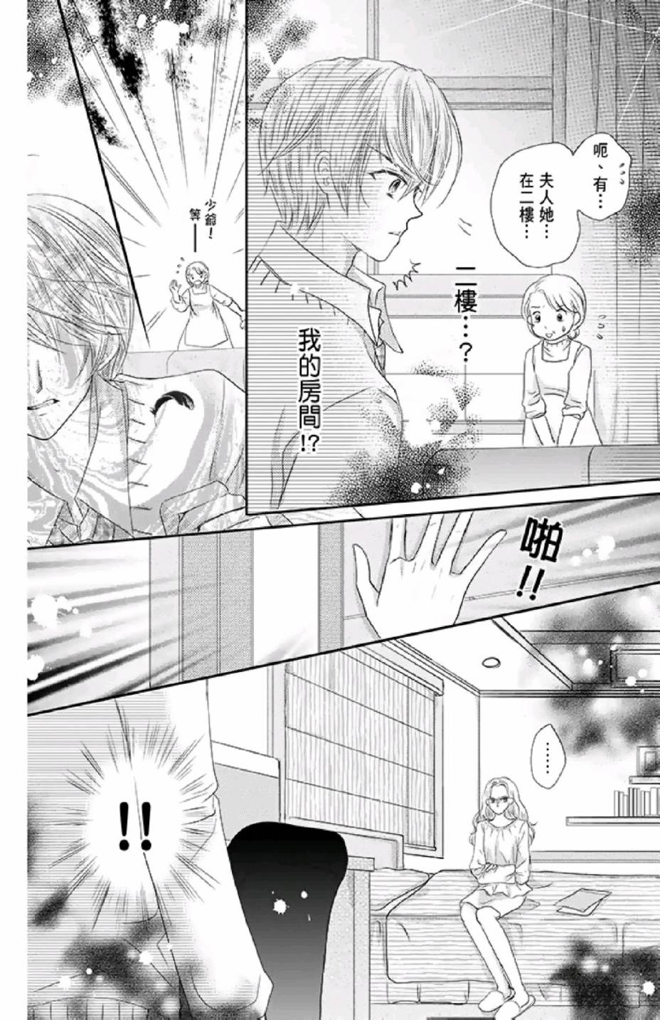 9月1日 天气晴韩漫全集-第02卷无删减无遮挡章节图片 
