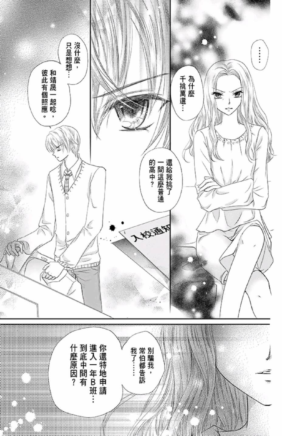 9月1日 天气晴韩漫全集-第02卷无删减无遮挡章节图片 