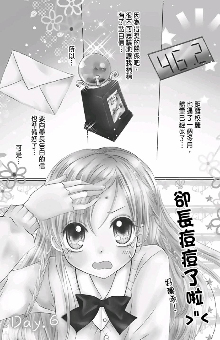 9月1日 天气晴韩漫全集-第02卷无删减无遮挡章节图片 